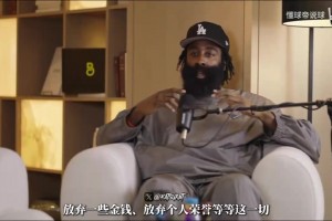 一步错！哈登此前：为冠军放弃金钱改变打法，最终却换来一场空！