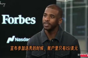 保罗回忆第一笔收入：和老婆说想买什么就买什么，然后买了辆宝马